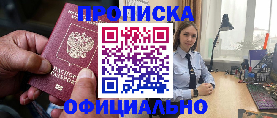 прописка в Заволжске
