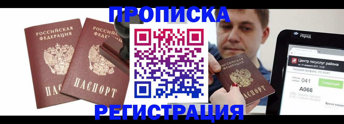 купить прописку в Заволжске