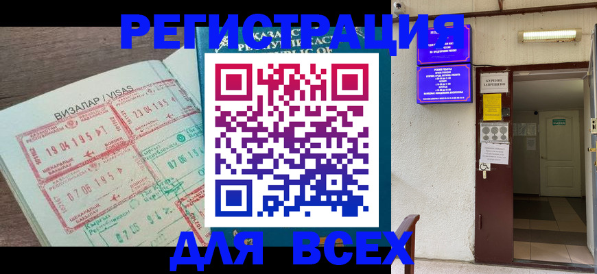 прописка в Заволжске